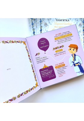 Альбом "Пам'ятка першої Сповіді й урочистого святого Причастя" (для хлопчика)